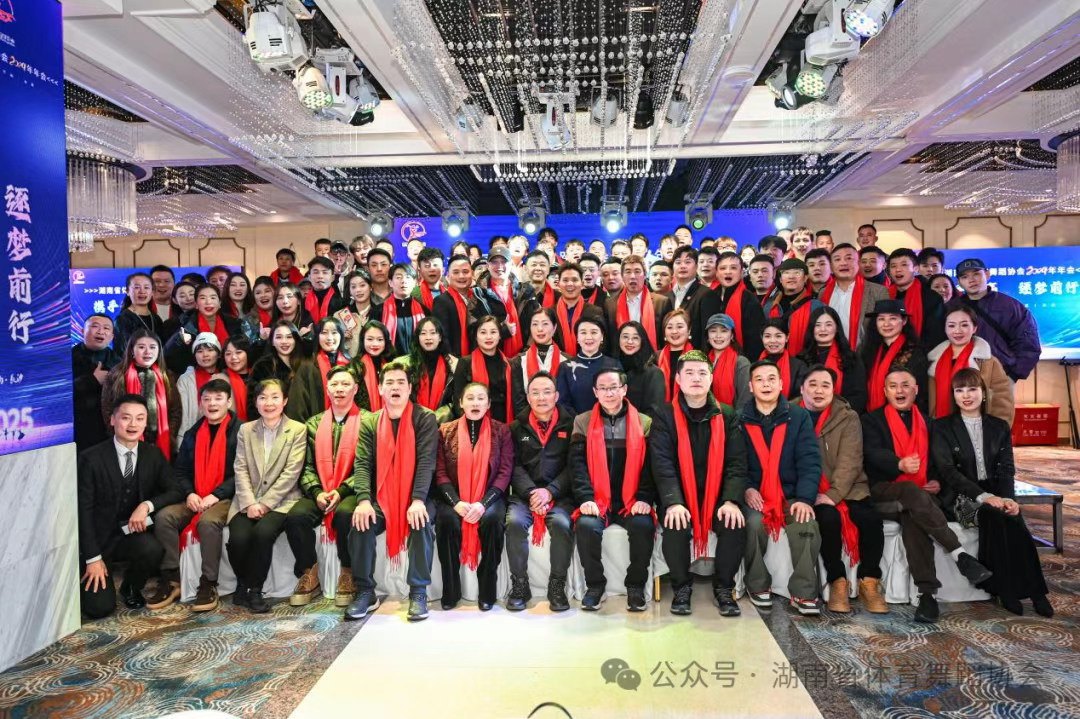 携手共赢，逐梦前行|2024年度盛典在湖南长沙圆满举行